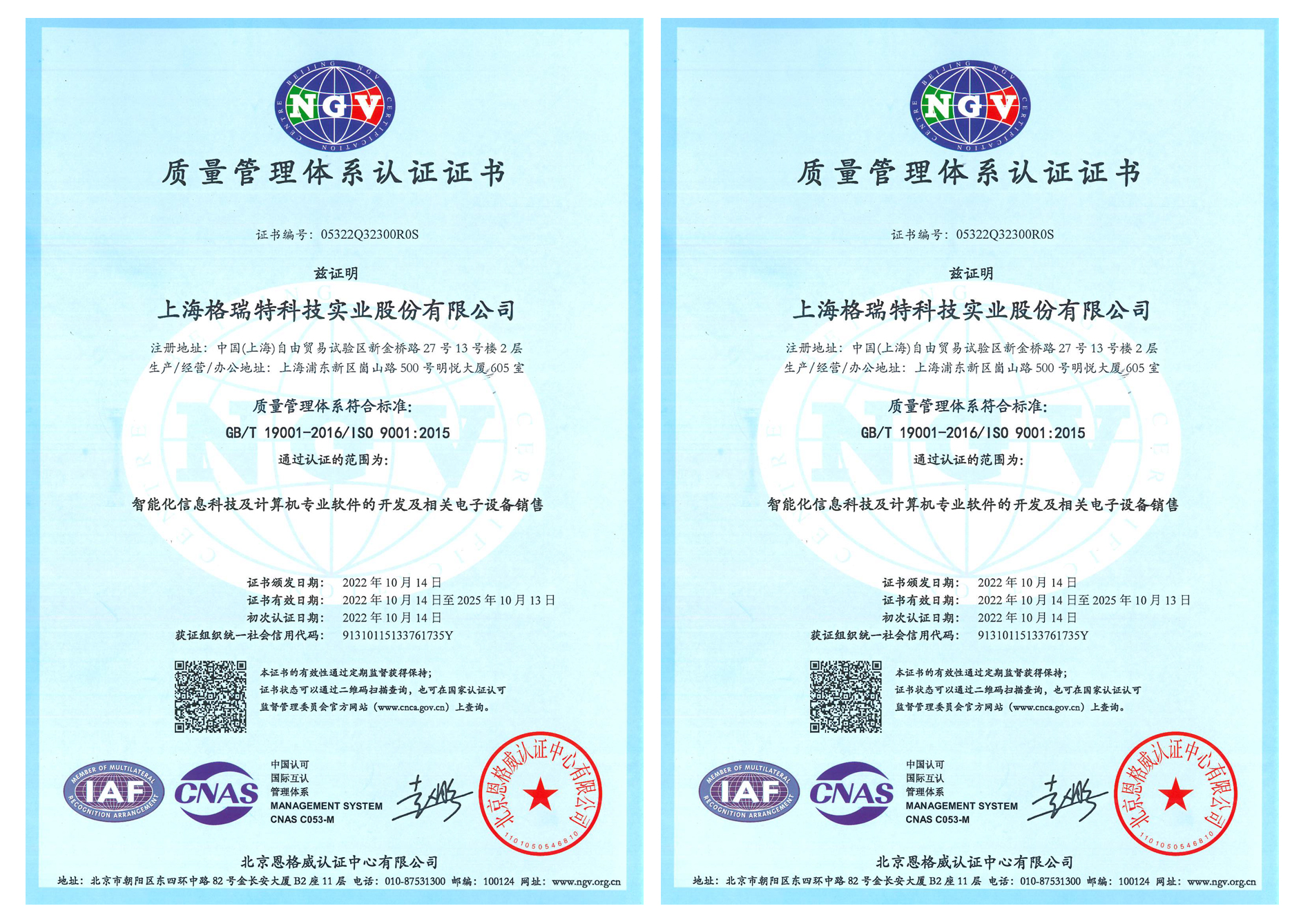 質(zhì)量管理體系認證證書