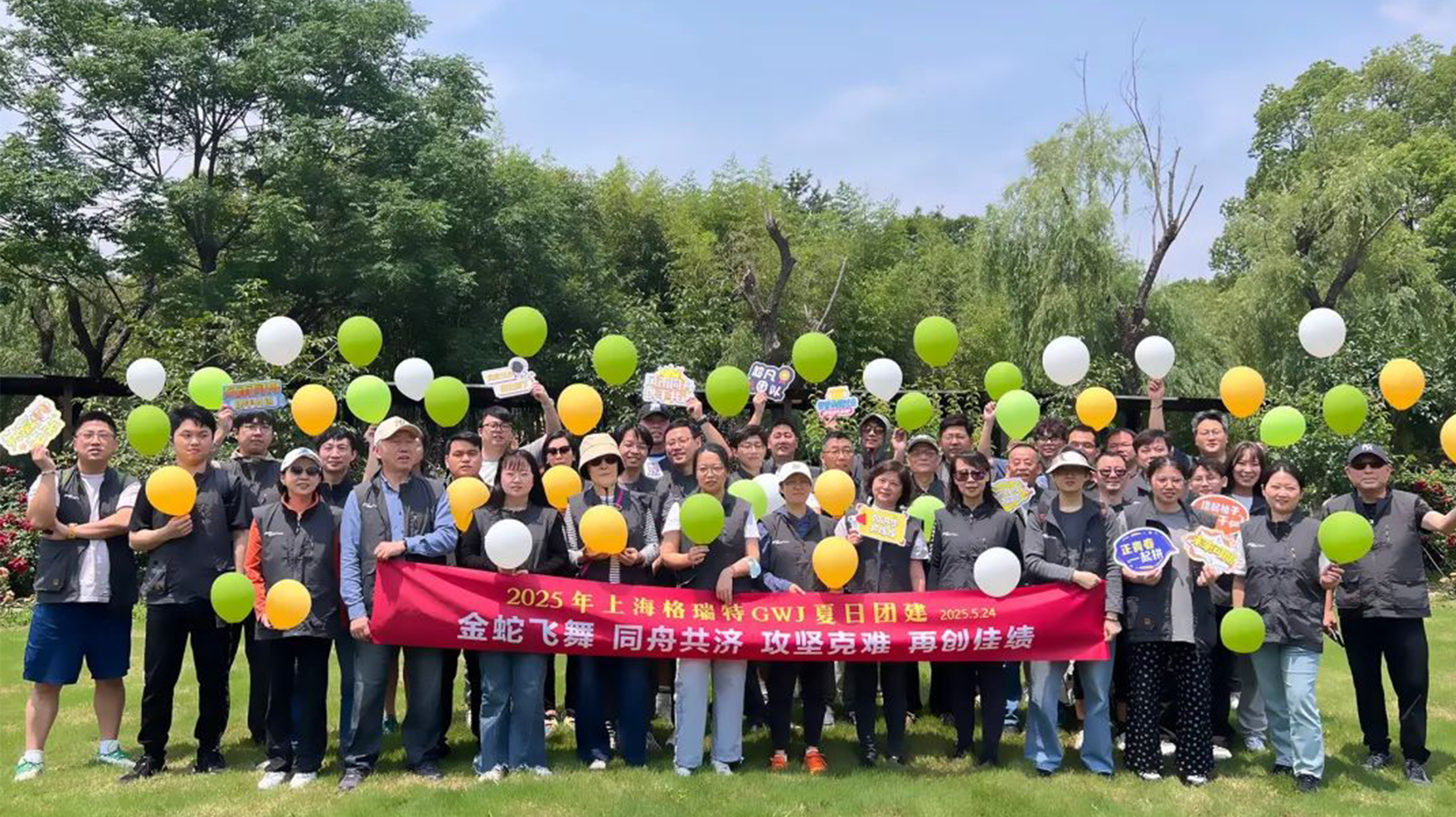 上海格瑞特夏日團(tuán)建活動圓滿舉行