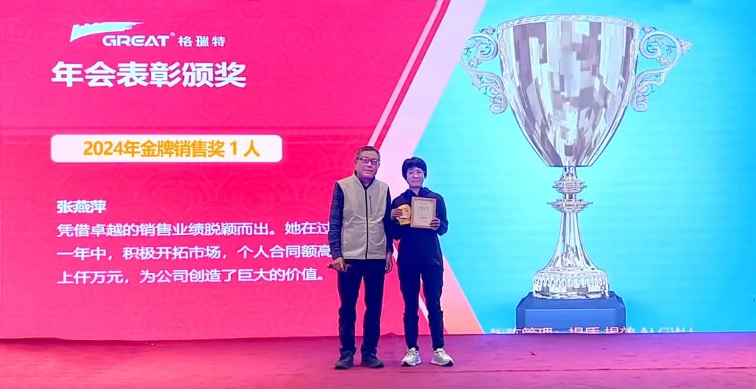 敢在寒冬立軍令，提質(zhì)增效啟新章--暨上海格瑞特年會盛典(圖9)