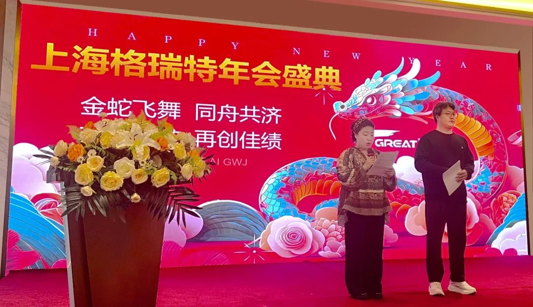 敢在寒冬立軍令，提質(zhì)增效啟新章--暨上海格瑞特年會盛典(圖13)