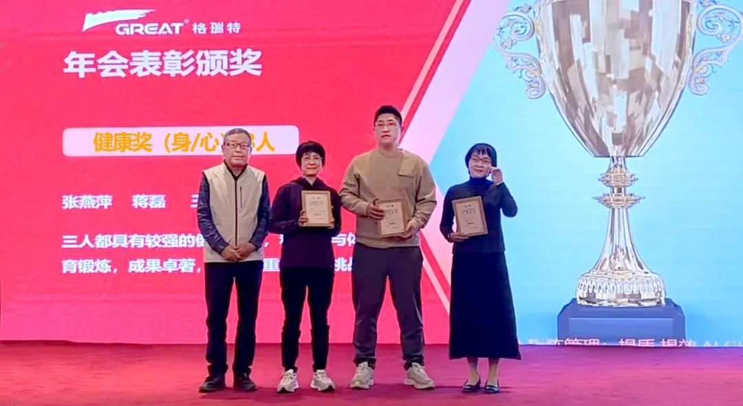 敢在寒冬立軍令，提質(zhì)增效啟新章--暨上海格瑞特年會盛典(圖11)