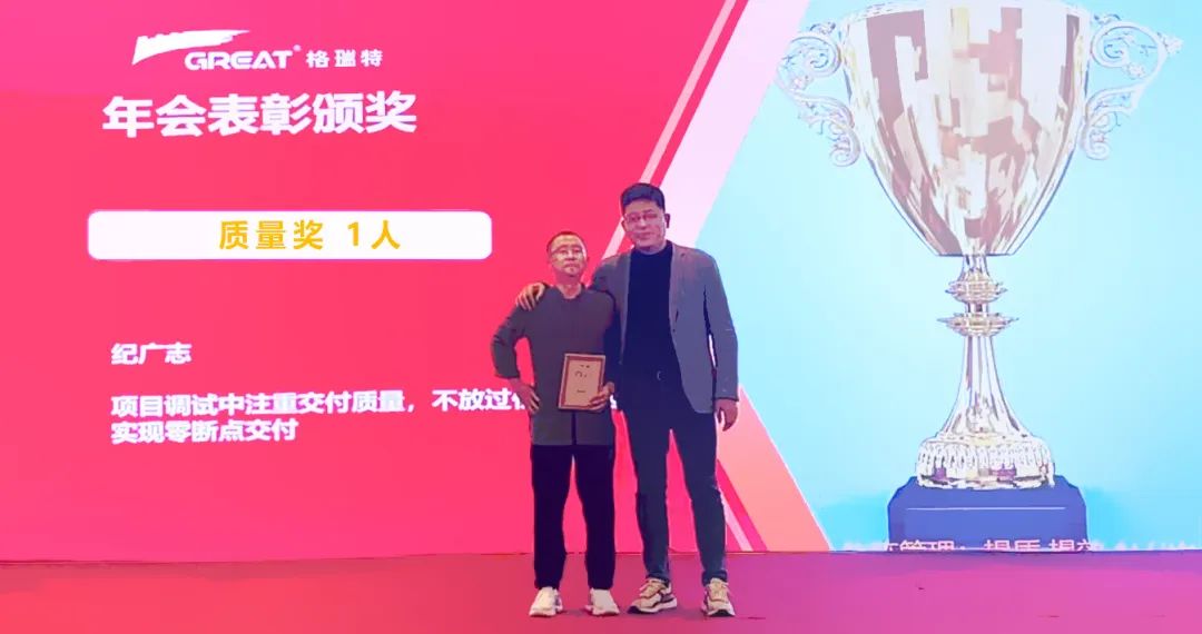 敢在寒冬立軍令，提質(zhì)增效啟新章--暨上海格瑞特年會盛典(圖23)