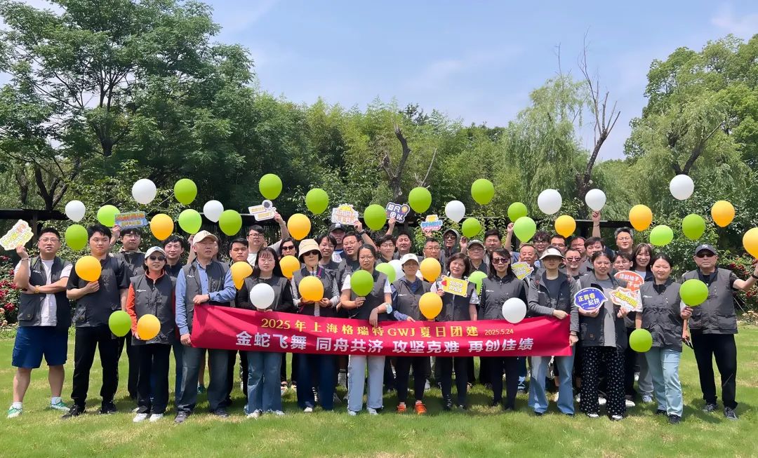 上海格瑞特夏日團(tuán)建活動(dòng)圓滿舉行(圖2)